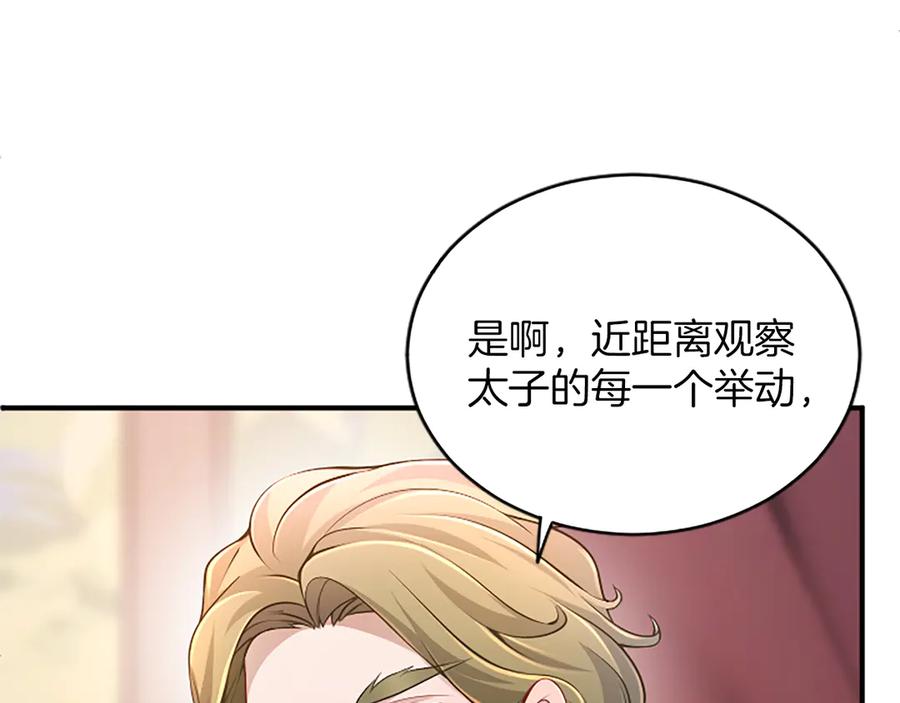 《陛下，这次由我来抚养！》第20话 过去的记忆 第28页