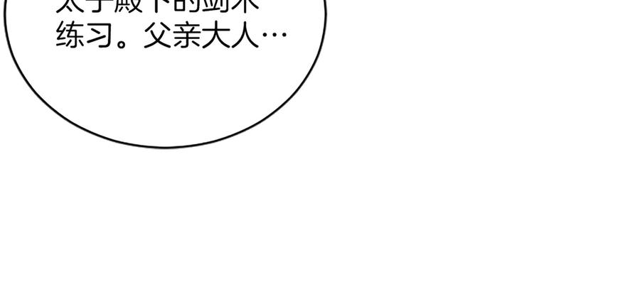 《陛下，这次由我来抚养！》第20话 过去的记忆 第15页
