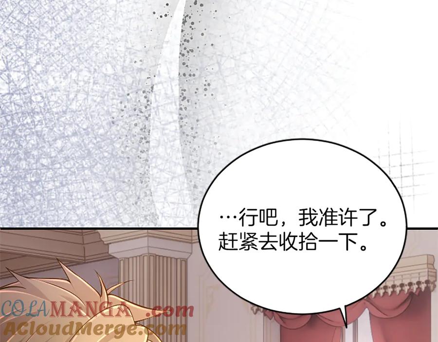《陛下，这次由我来抚养！》第20话 过去的记忆 第25页