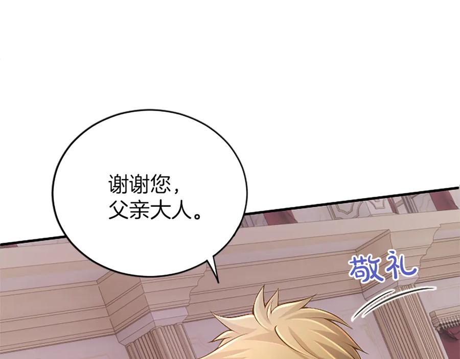 《陛下，这次由我来抚养！》第20话 过去的记忆 第35页