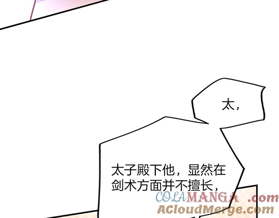 《陛下，这次由我来抚养！》第20话 过去的记忆 第17页