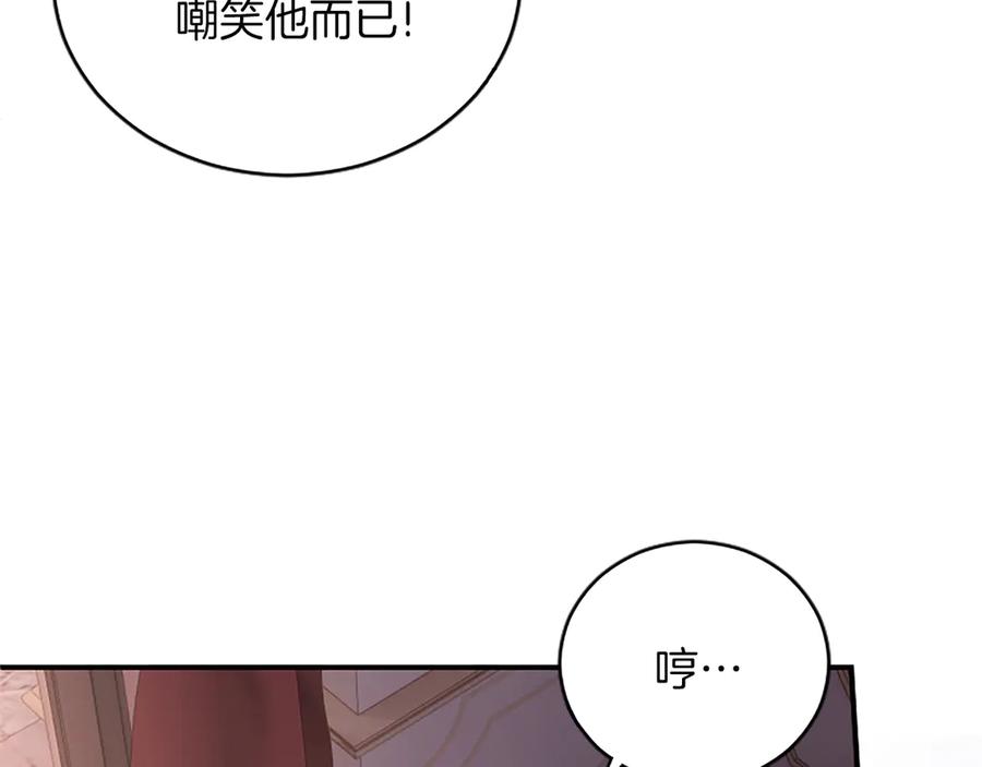 《陛下，这次由我来抚养！》第20话 过去的记忆 第20页