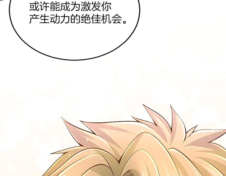 《陛下，这次由我来抚养！》第20话 过去的记忆 第30页