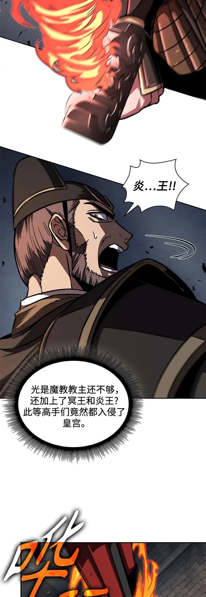 《某天成为魔神》215. 第73章 皇帝的随身护卫(3) 第59页