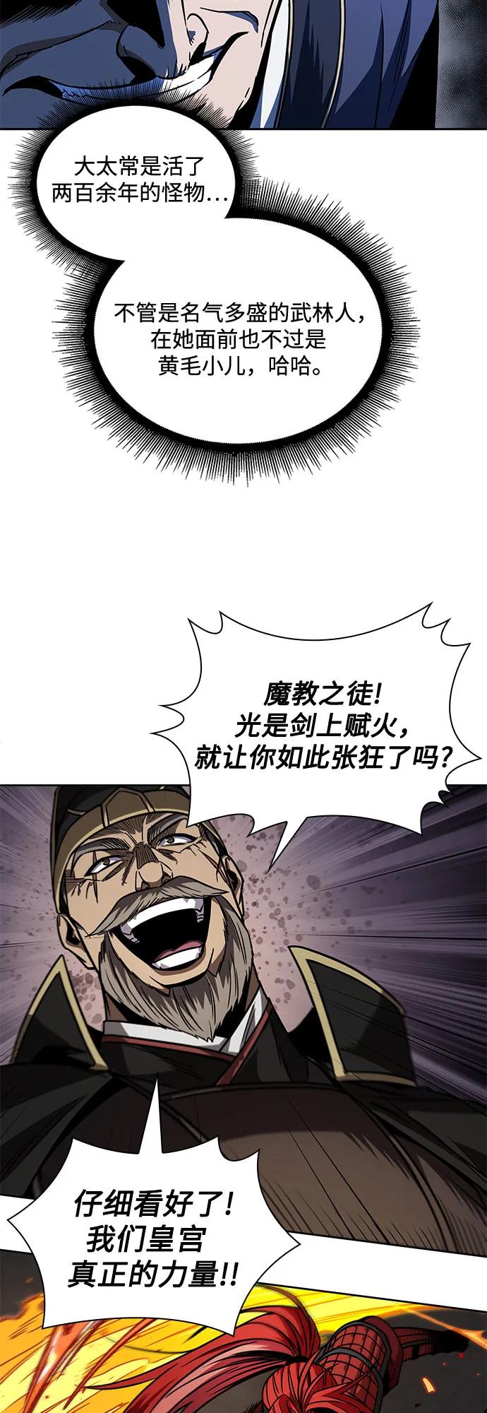 《某天成为魔神》215. 第73章 皇帝的随身护卫(3) 第62页