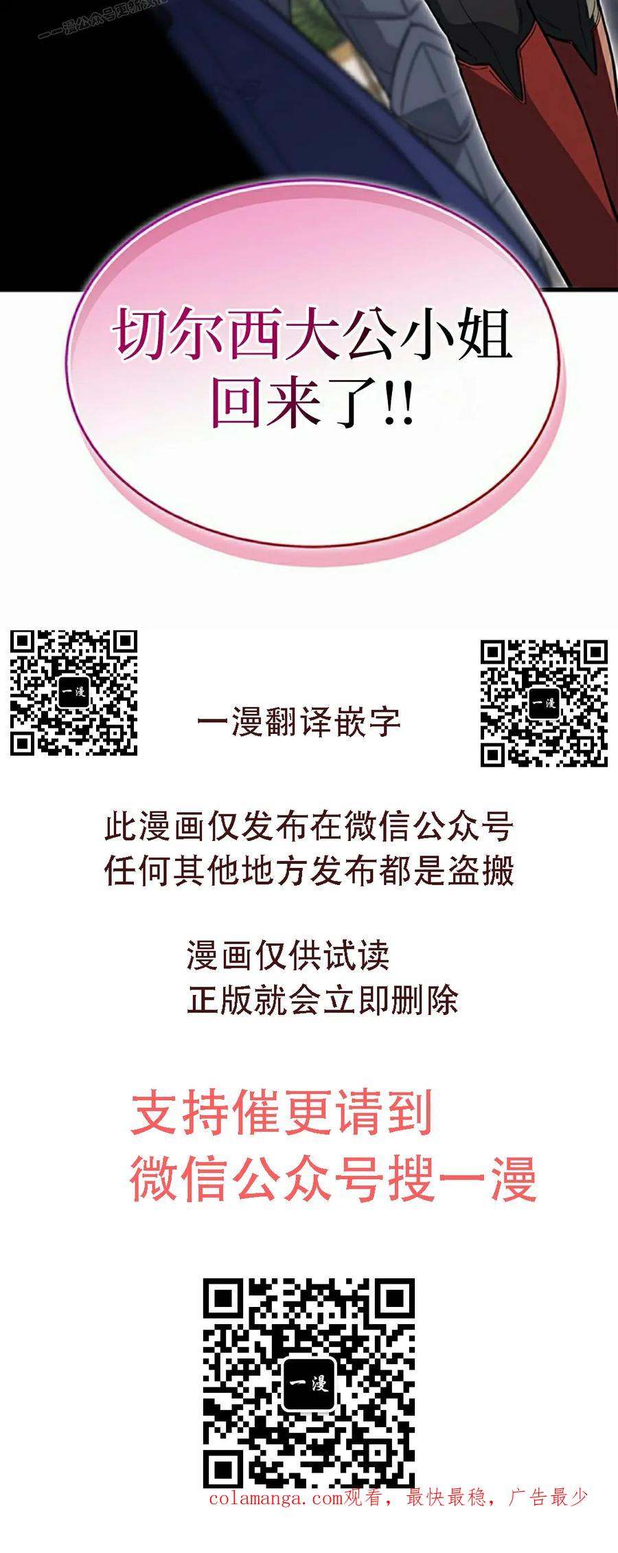 《毁灭级死亡骑士回归》第22集 第90页