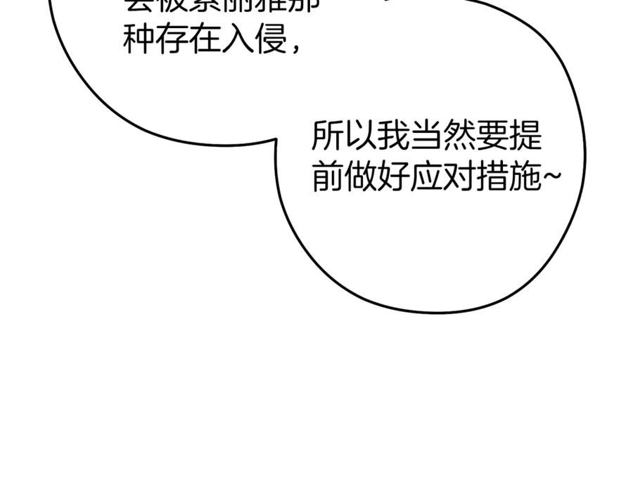 重启地下城 第220话 重塑框架 第72页