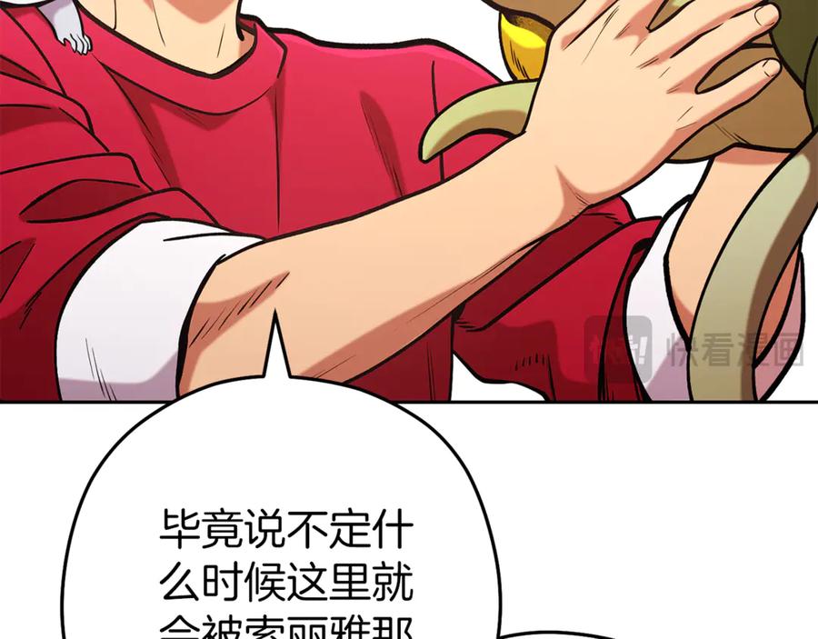 重启地下城 第220话 重塑框架 第71页