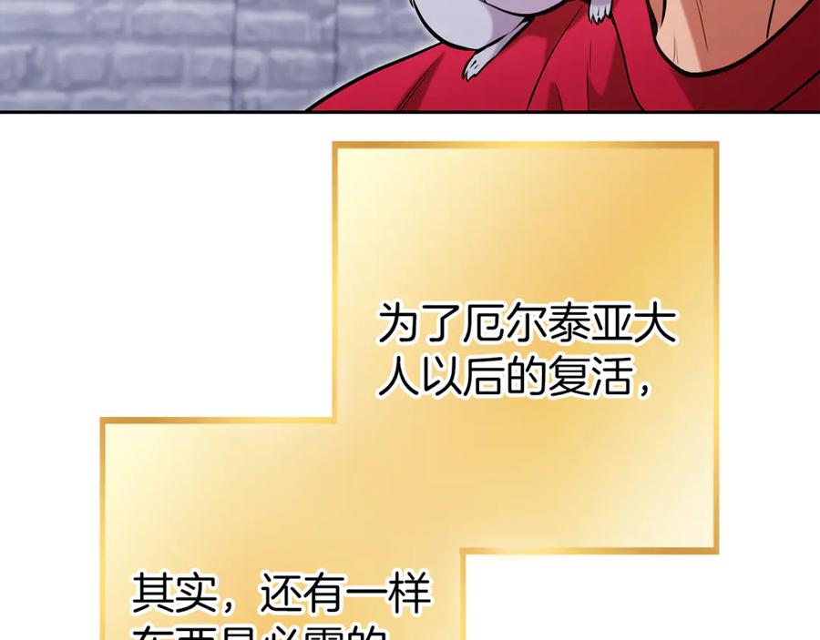 重启地下城 第220话 重塑框架 第78页