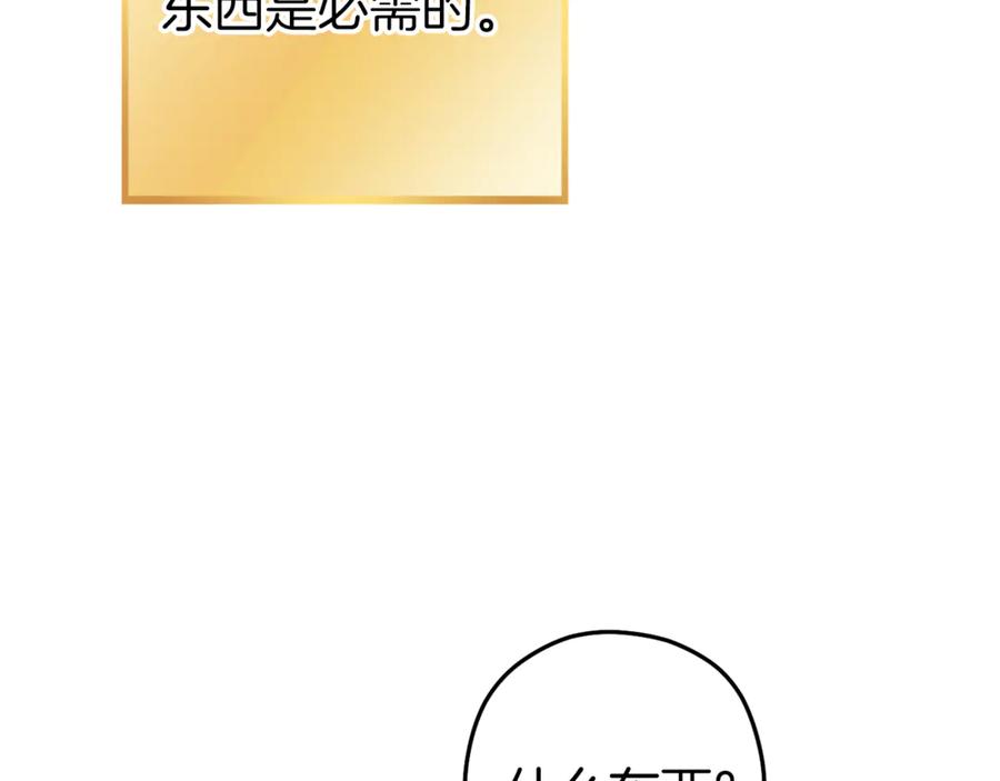 重启地下城 第220话 重塑框架 第79页