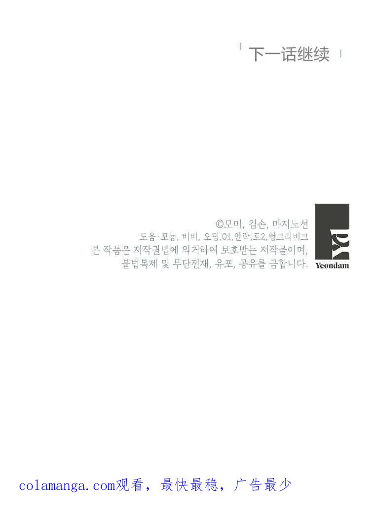 《违背伦理的公爵家需要家庭教育》第23话 第99页