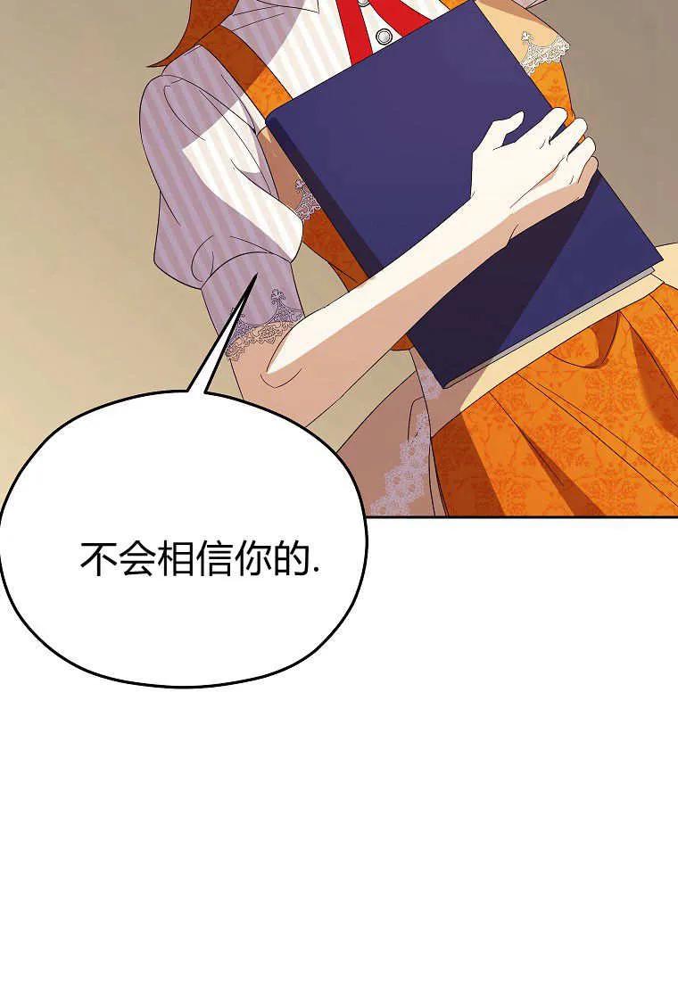 《违背伦理的公爵家需要家庭教育》第23话 第92页