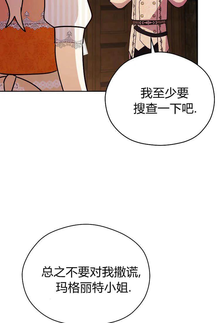 《违背伦理的公爵家需要家庭教育》第23话 第83页