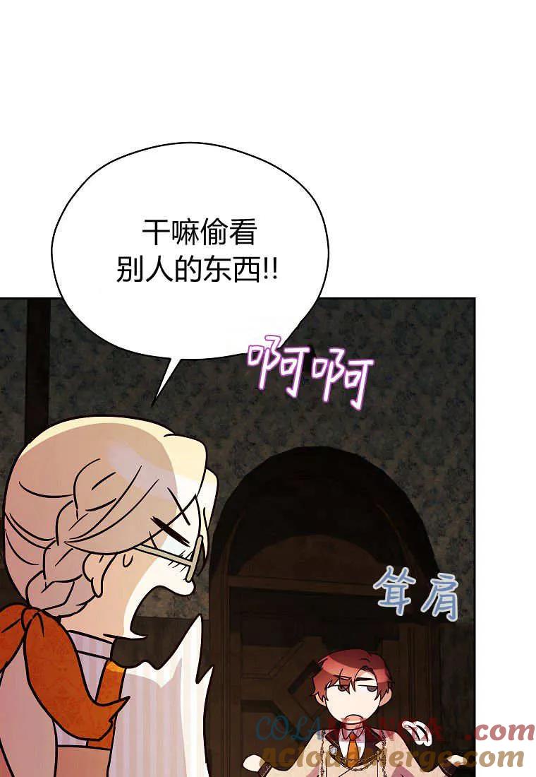 《违背伦理的公爵家需要家庭教育》第23话 第82页