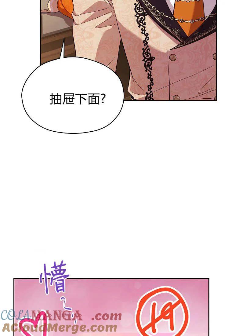 《违背伦理的公爵家需要家庭教育》第23话 第79页