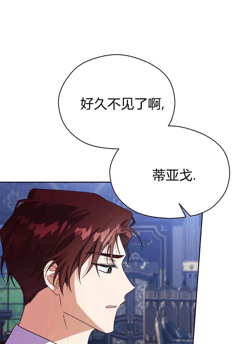 《违背伦理的公爵家需要家庭教育》第23话 第95页