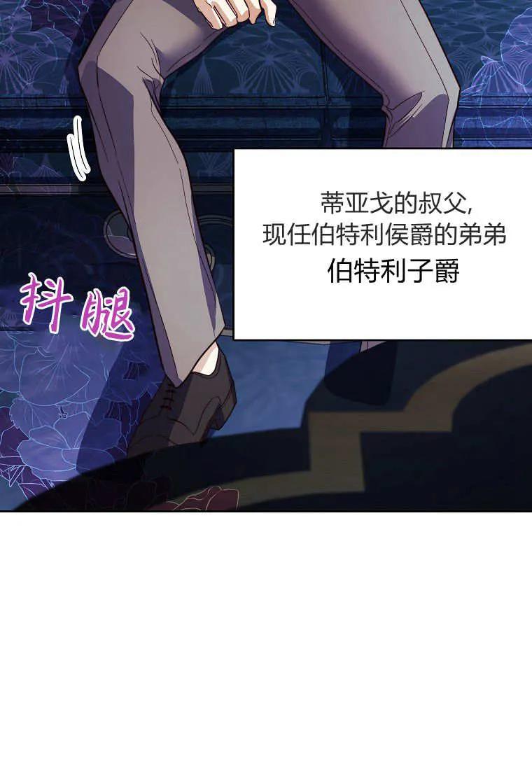 《违背伦理的公爵家需要家庭教育》第23话 第98页