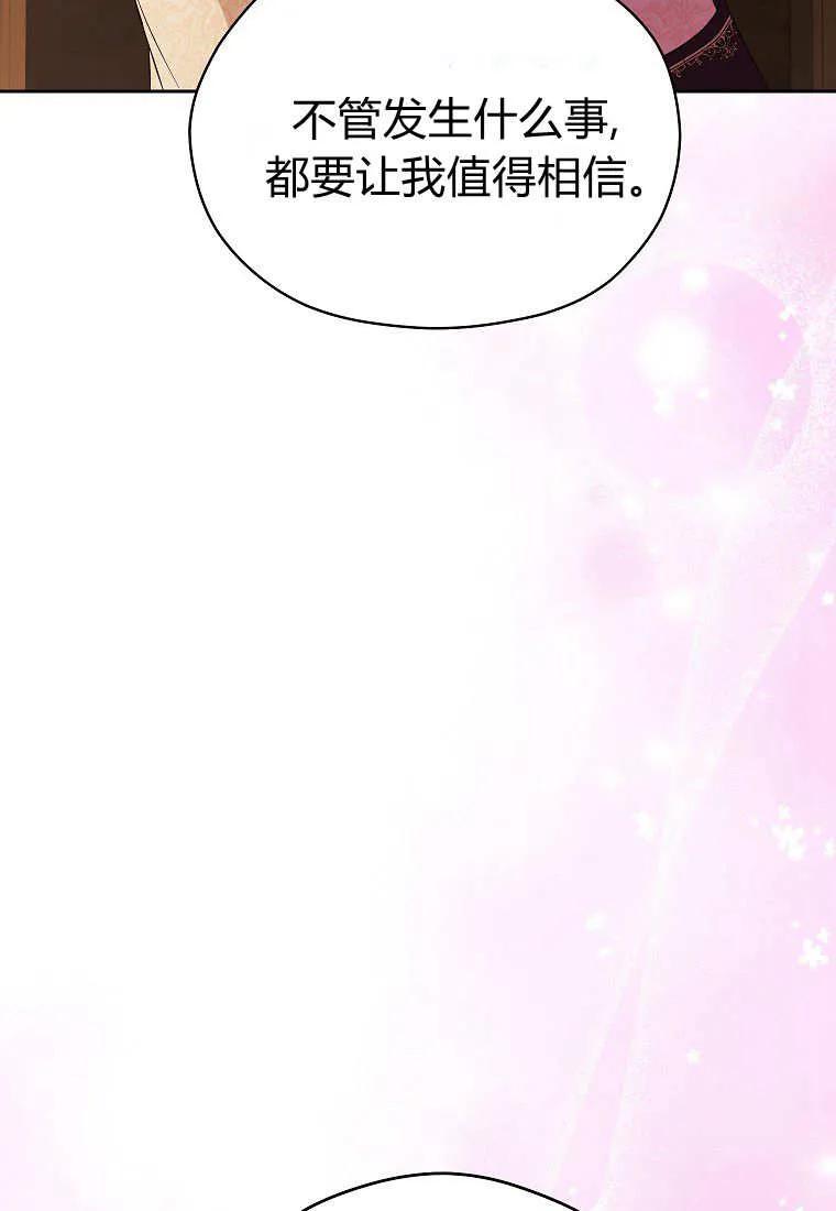 《违背伦理的公爵家需要家庭教育》第23话 第86页