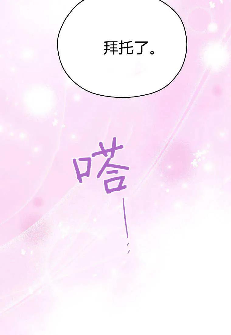 《违背伦理的公爵家需要家庭教育》第23话 第87页