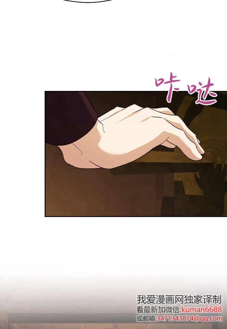 《违背伦理的公爵家需要家庭教育》第23话 第84页