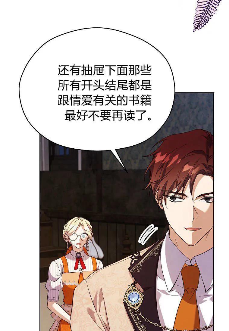 《违背伦理的公爵家需要家庭教育》第23话 第78页