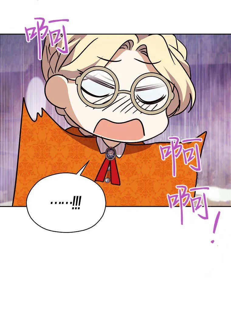 《违背伦理的公爵家需要家庭教育》第23话 第81页