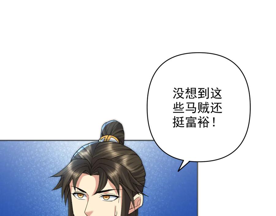 我可以无限顿悟 第229话 放心！都给你摆平 第51页