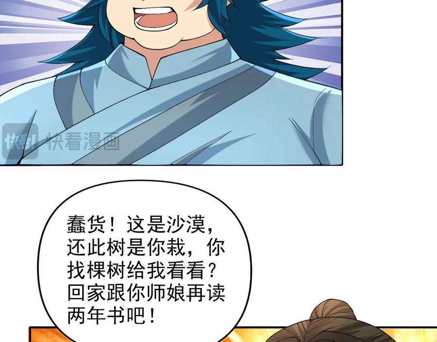 我可以无限顿悟 第229话 放心！都给你摆平 第42页