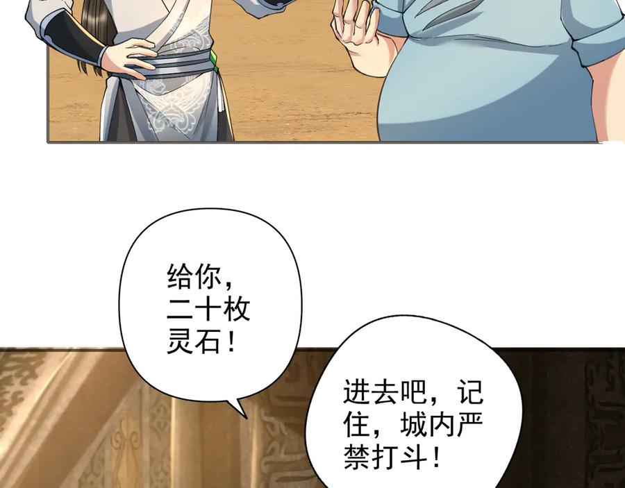 我可以无限顿悟 第229话 放心！都给你摆平 第60页