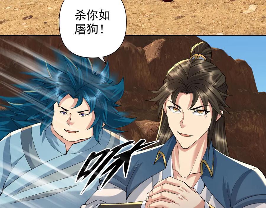 我可以无限顿悟 第229话 放心！都给你摆平 第45页