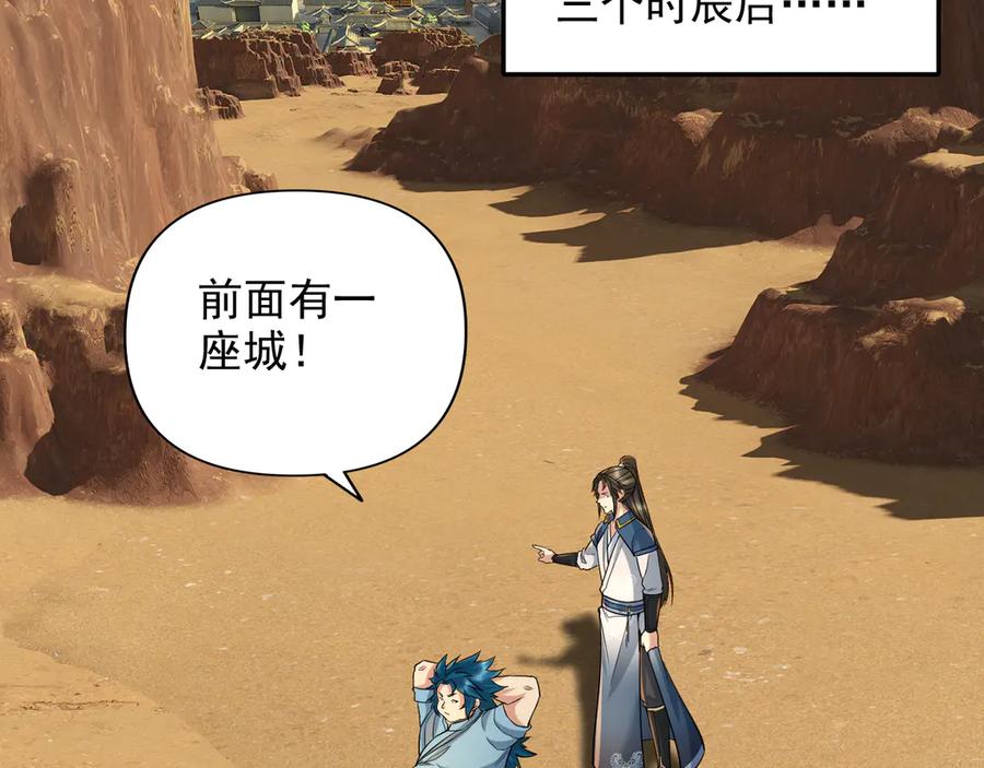 我可以无限顿悟 第229话 放心！都给你摆平 第53页
