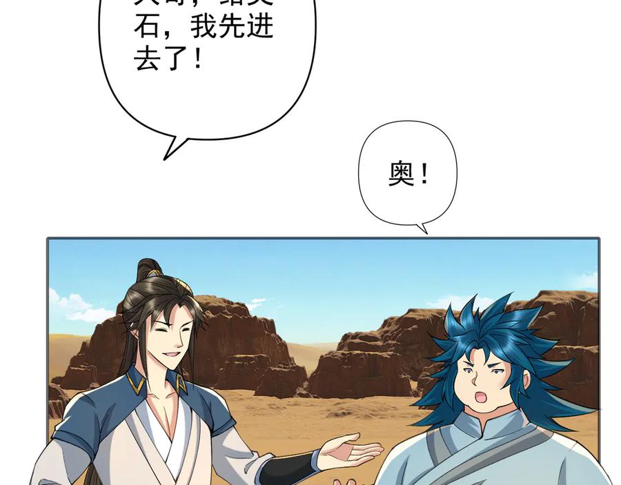 我可以无限顿悟 第229话 放心！都给你摆平 第59页