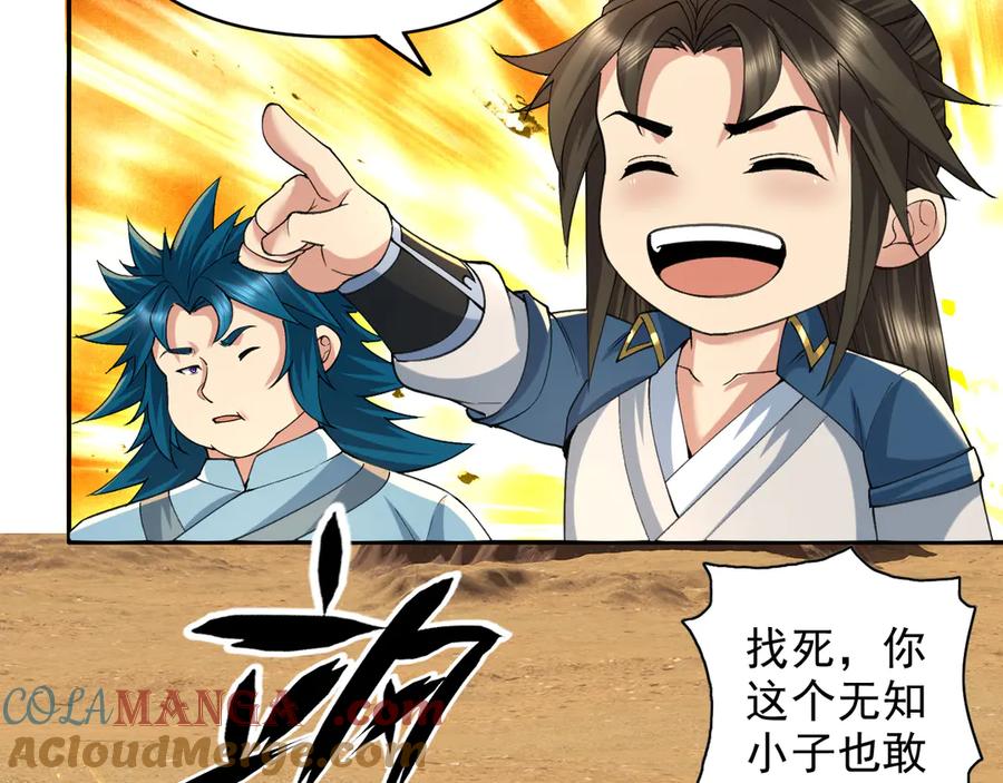 我可以无限顿悟 第229话 放心！都给你摆平 第43页