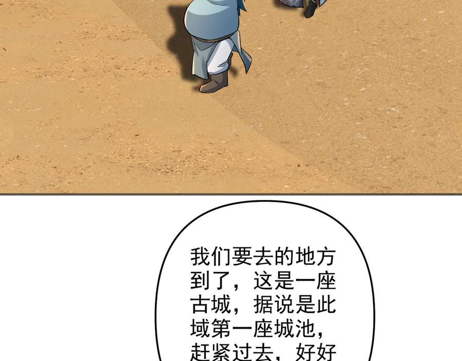 我可以无限顿悟 第229话 放心！都给你摆平 第54页