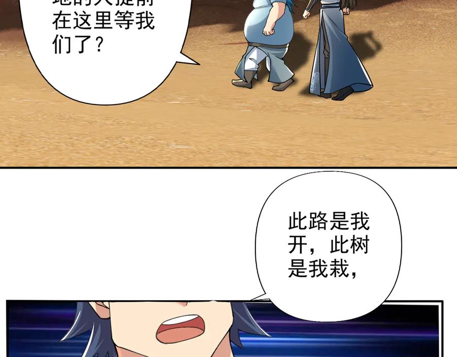 我可以无限顿悟 第229话 放心！都给你摆平 第36页