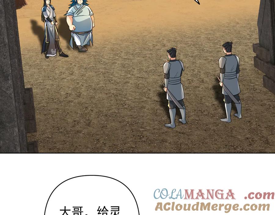 我可以无限顿悟 第229话 放心！都给你摆平 第58页