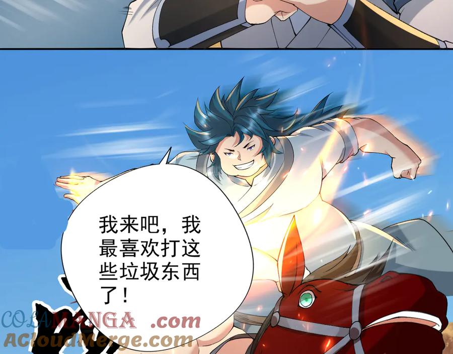 我可以无限顿悟 第229话 放心！都给你摆平 第46页