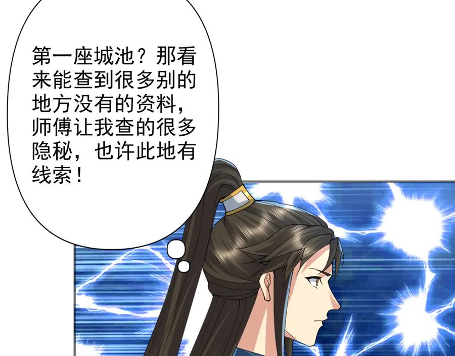 我可以无限顿悟 第229话 放心！都给你摆平 第56页