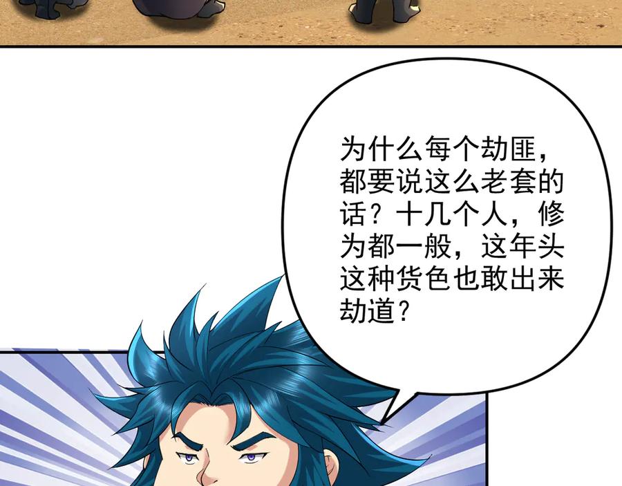 我可以无限顿悟 第229话 放心！都给你摆平 第41页