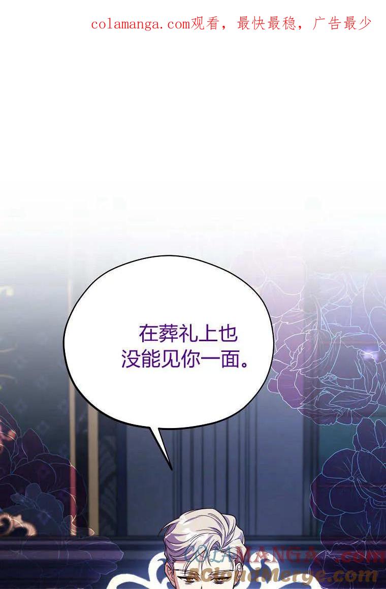 《违背伦理的公爵家需要家庭教育》第24话 第1页