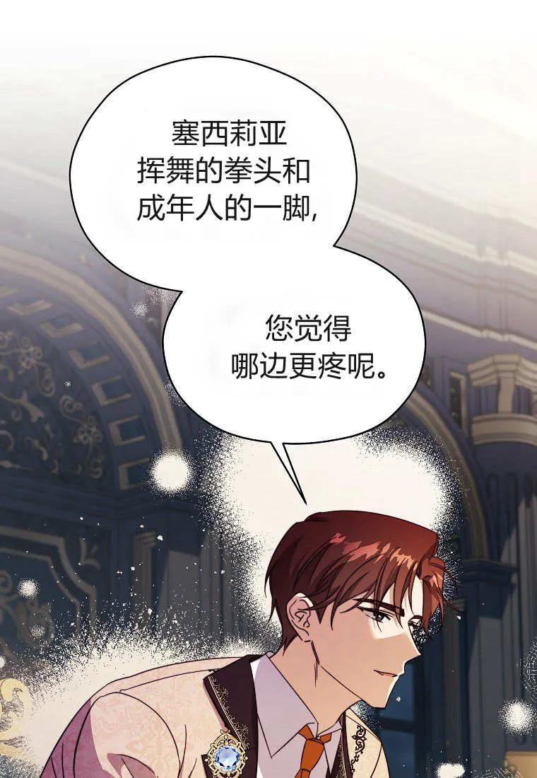 《违背伦理的公爵家需要家庭教育》第24话 第28页