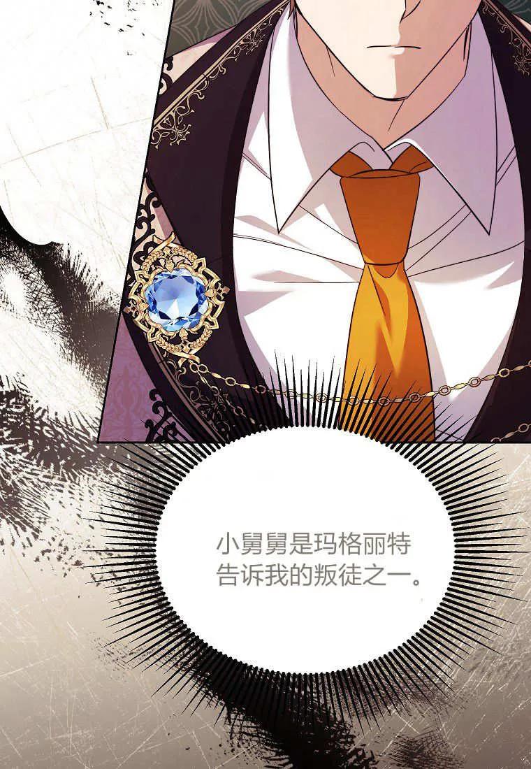 《违背伦理的公爵家需要家庭教育》第24话 第6页