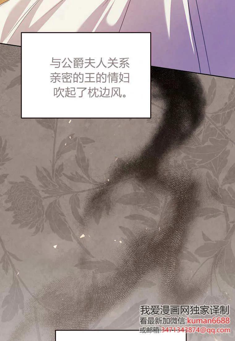 《违背伦理的公爵家需要家庭教育》第24话 第44页