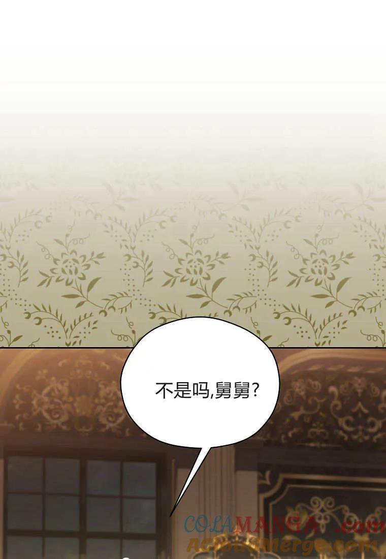 《违背伦理的公爵家需要家庭教育》第24话 第53页