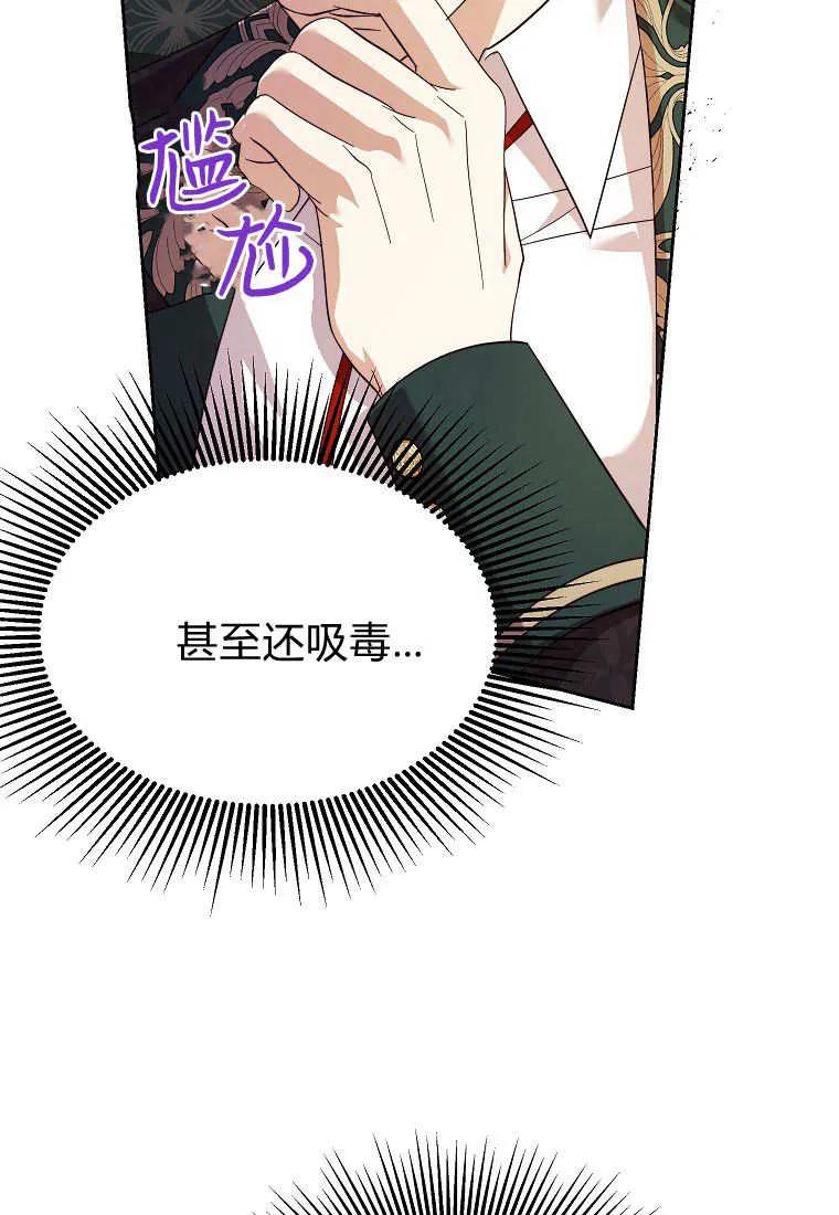《违背伦理的公爵家需要家庭教育》第24话 第10页