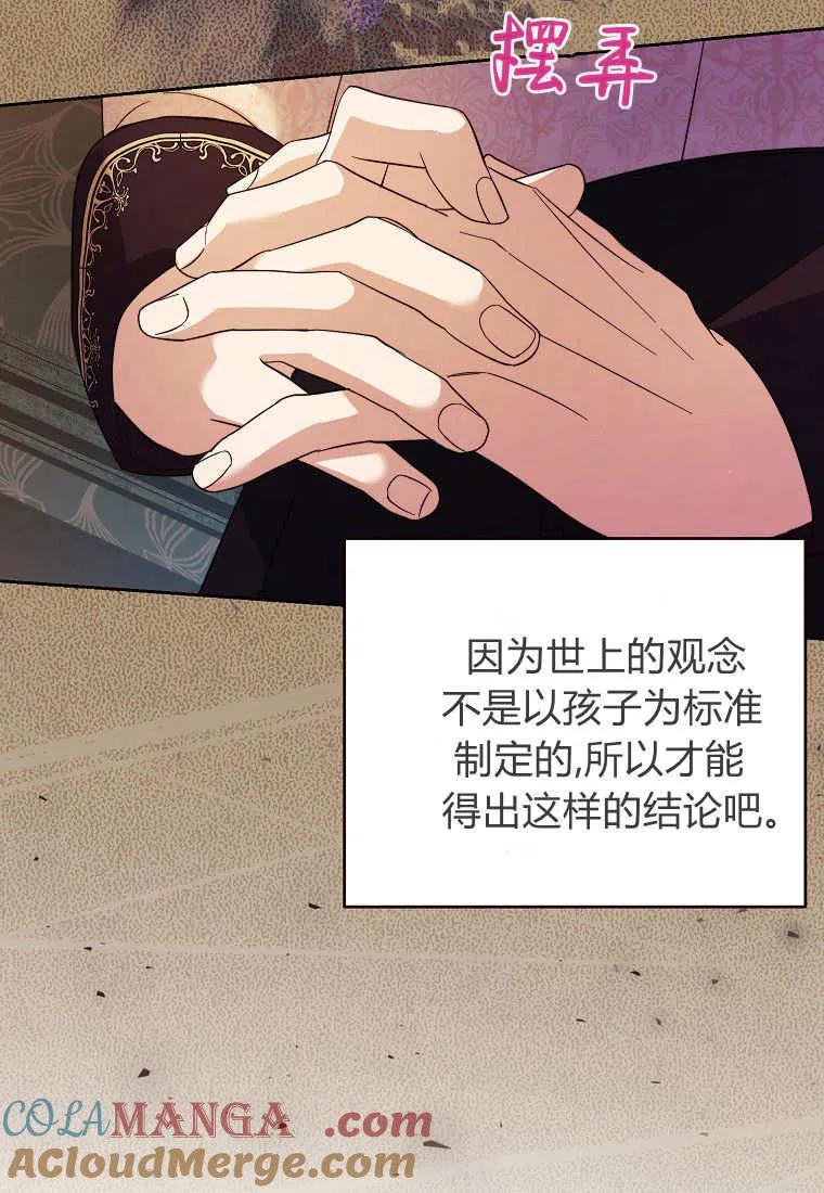 《违背伦理的公爵家需要家庭教育》第24话 第25页