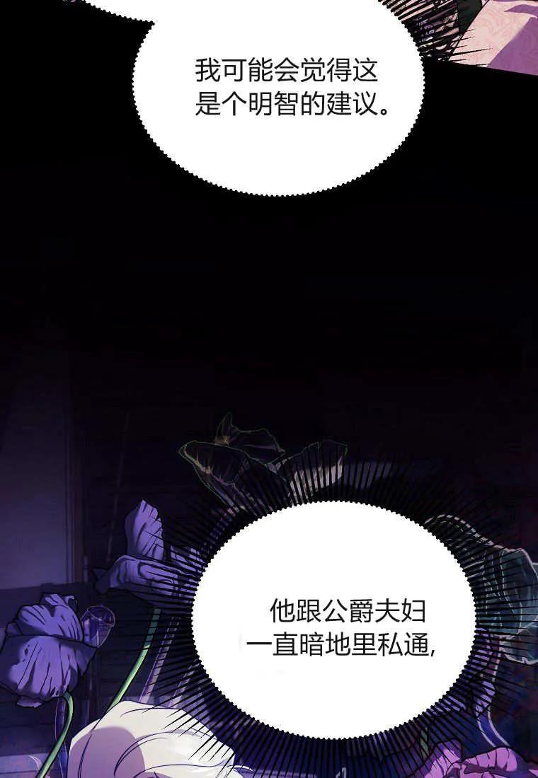 《违背伦理的公爵家需要家庭教育》第24话 第47页