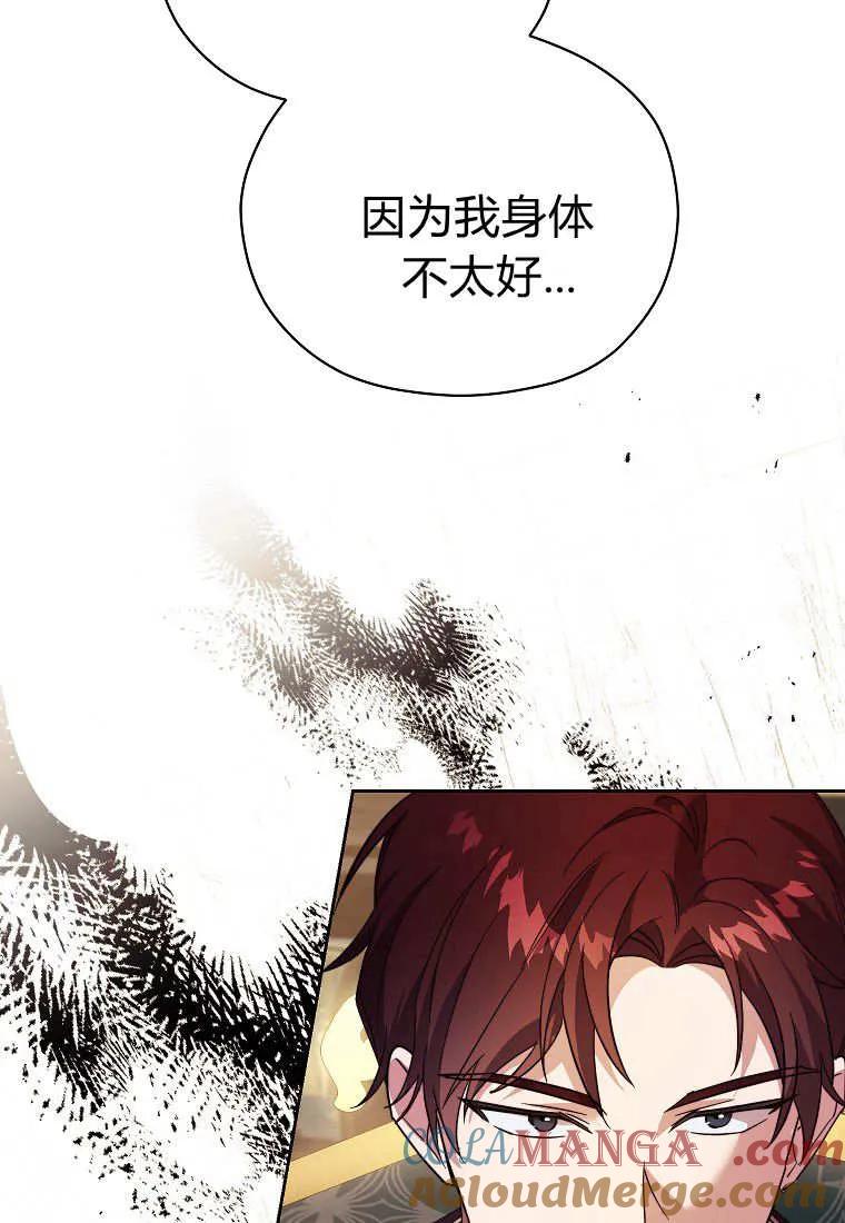 《违背伦理的公爵家需要家庭教育》第24话 第5页