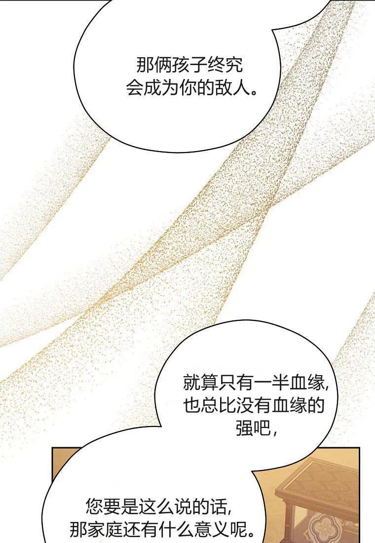 《违背伦理的公爵家需要家庭教育》第24话 第51页