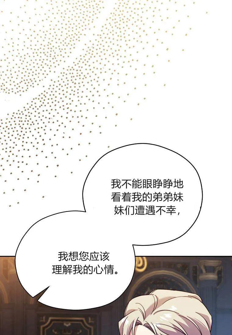 《违背伦理的公爵家需要家庭教育》第24话 第35页
